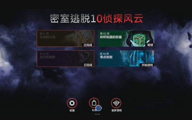 密室逃脱10攻略侦探风云