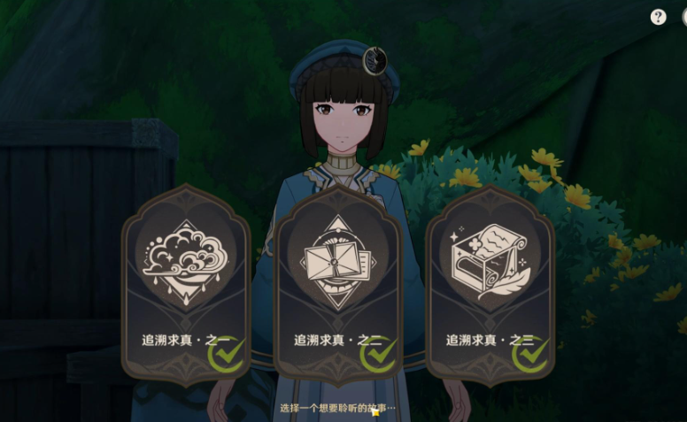 原神追溯求真第三关怎么过