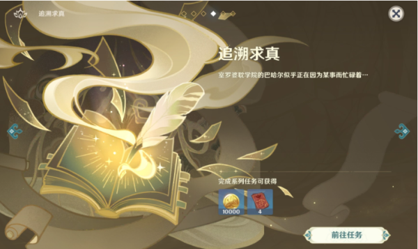 原神追溯求真第三关怎么过