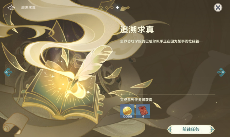 原神追溯求真第三关怎么过