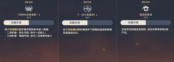 原神辛焱技能天赋怎么样