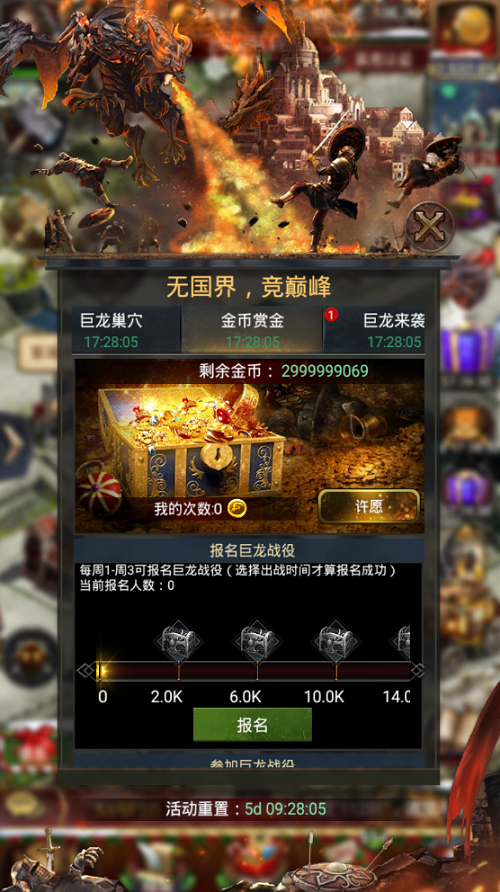 列王的纷争巨龙战役在哪报名