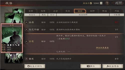 三国志战略版自愈和援救哪个好