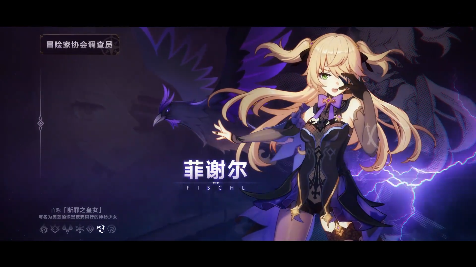 原神菲谢尔怎么玩