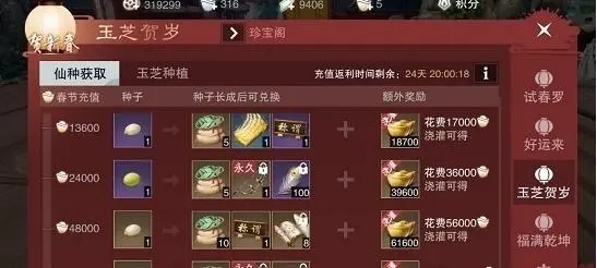 楚留香三献祭活动玩法介绍