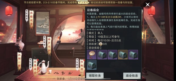 楚留香三献祭活动玩法介绍