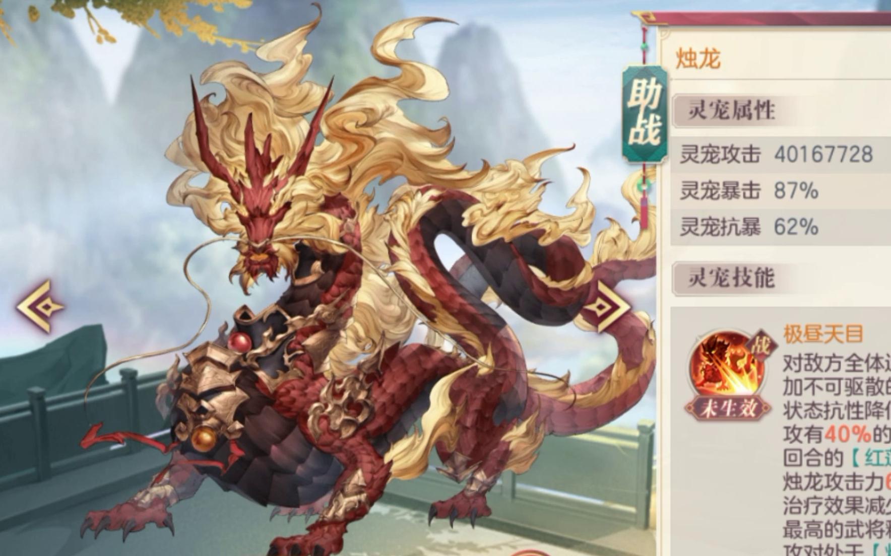 三国志幻想大陆新灵宠烛龙怎么样