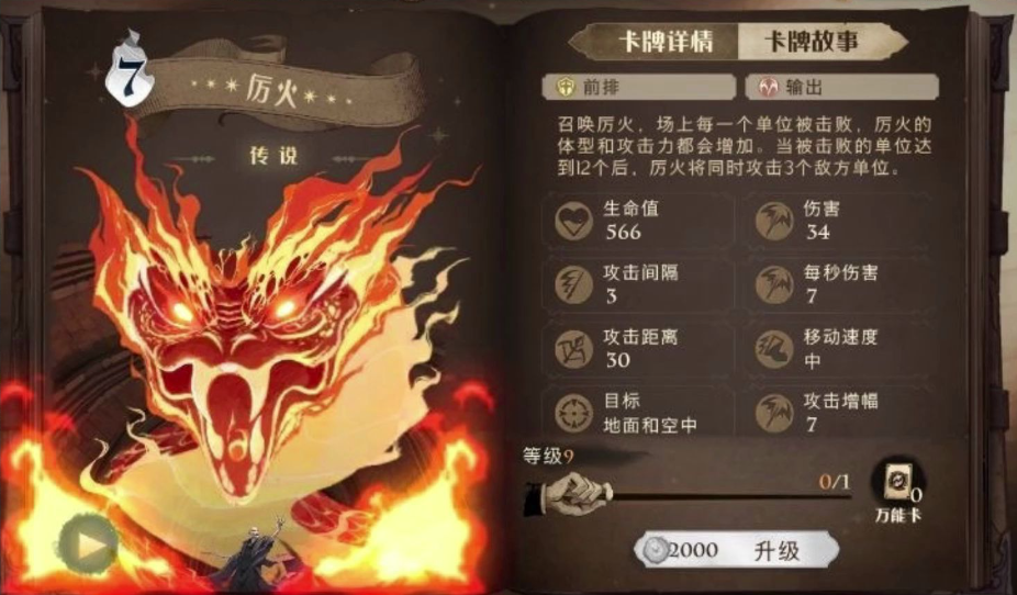 哈利波特魔法觉醒厉火卡组玩法