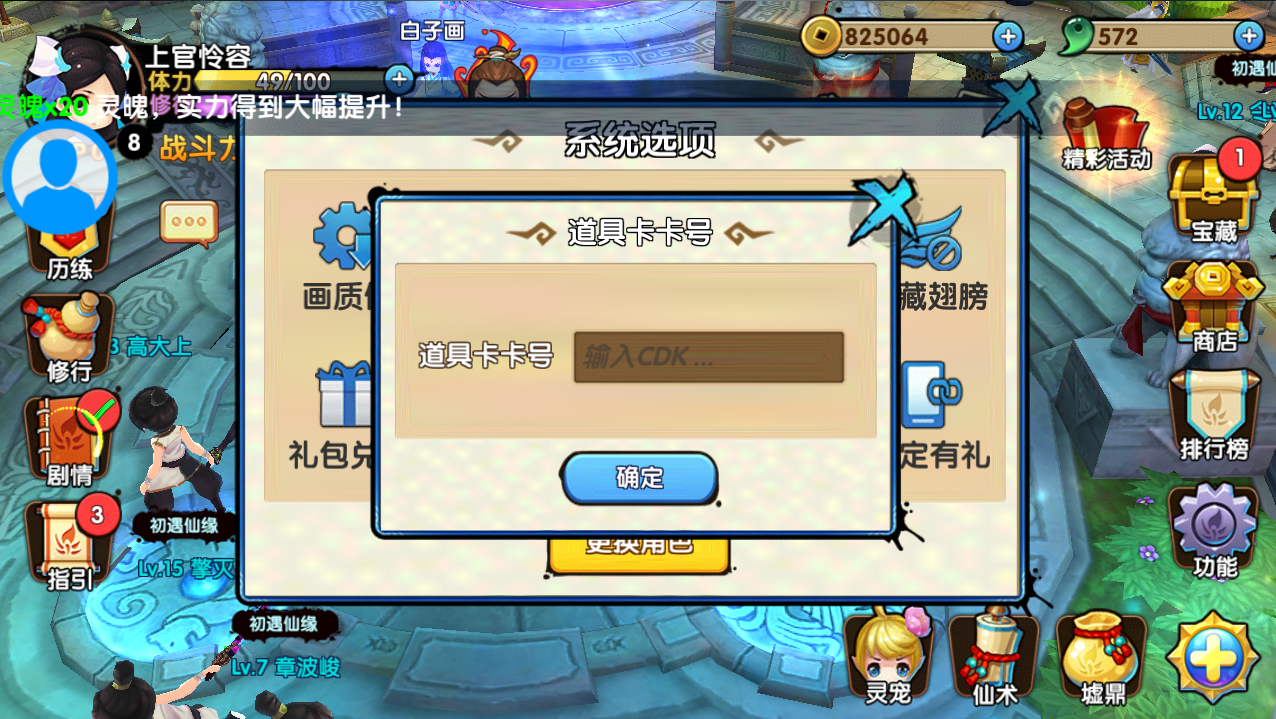 花千骨手游礼包系统兑换详解