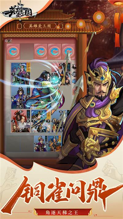英雄爱三国手游下载_英雄爱三国官网下载_手机安卓苹果app