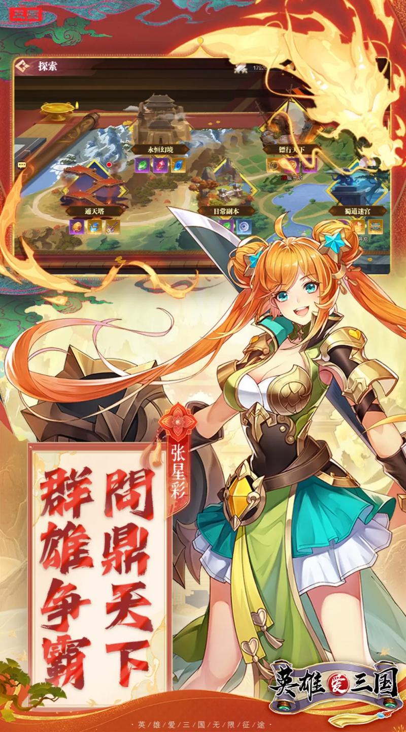 英雄爱三国手游下载_英雄爱三国官网下载_手机安卓苹果app
