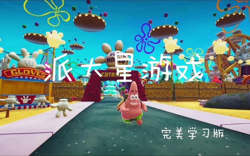 派大星保护海绵宝宝游戏下载_派大星保护海绵宝宝手游下载_安卓苹果官方正版app