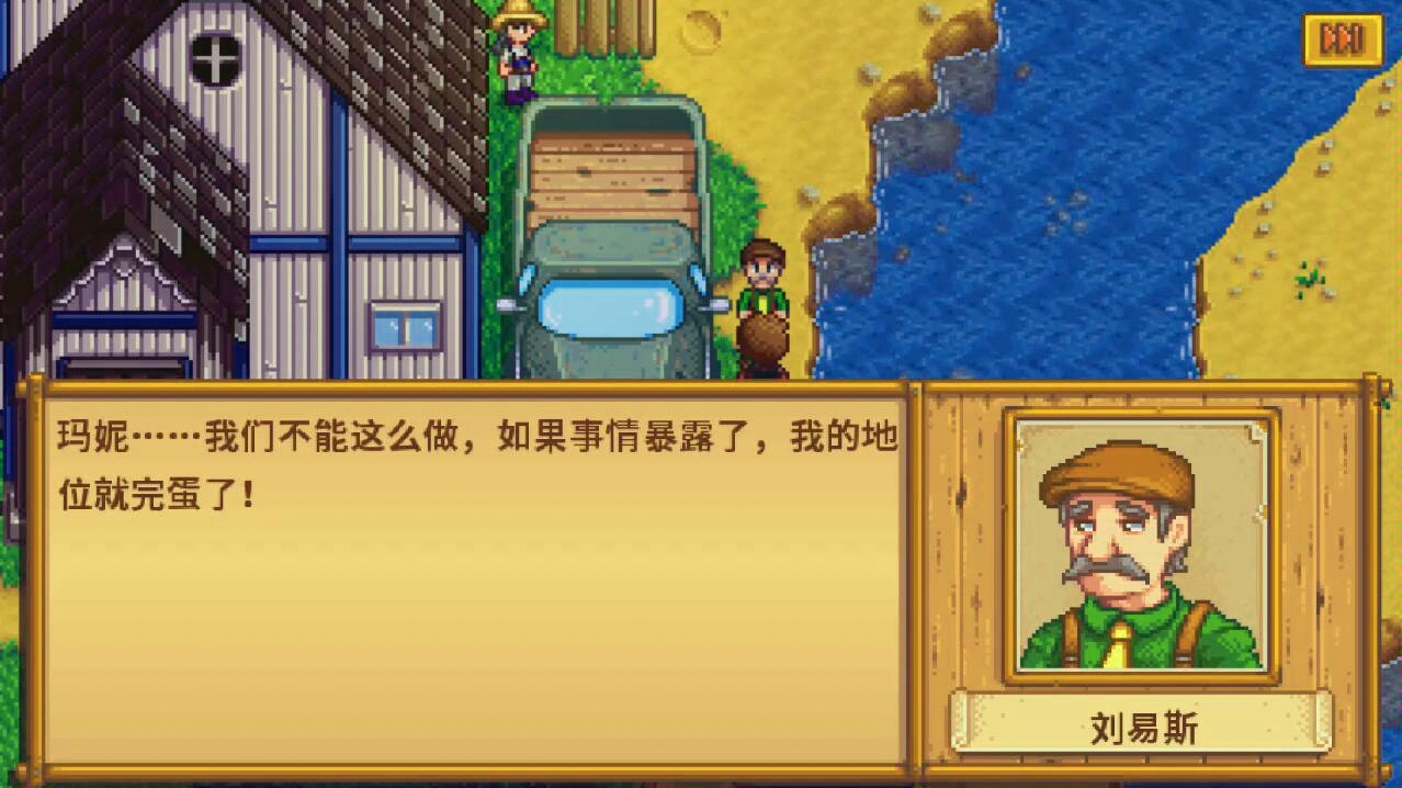 星露谷物语怎么当上镇长