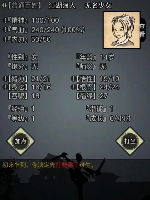 放置江湖孤儿适合门派