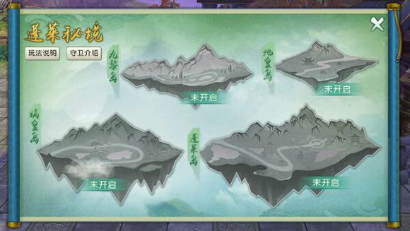 诛仙手游蓬莱隐藏任务攻略