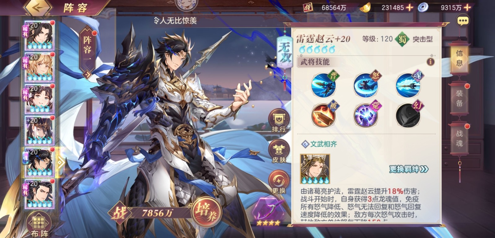 三国志幻想大陆赵云几星能上阵