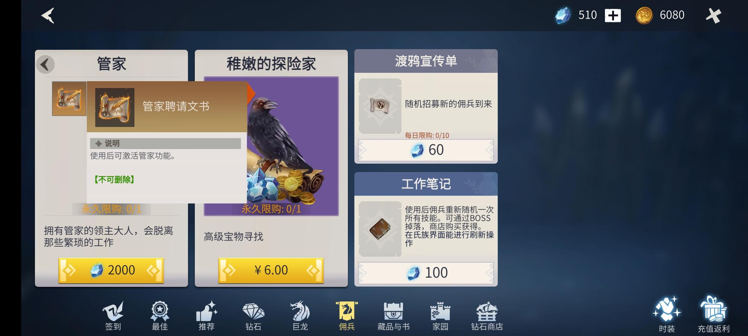 冰原守卫者管家攻略