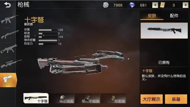 荒野行动十字弩怎么用