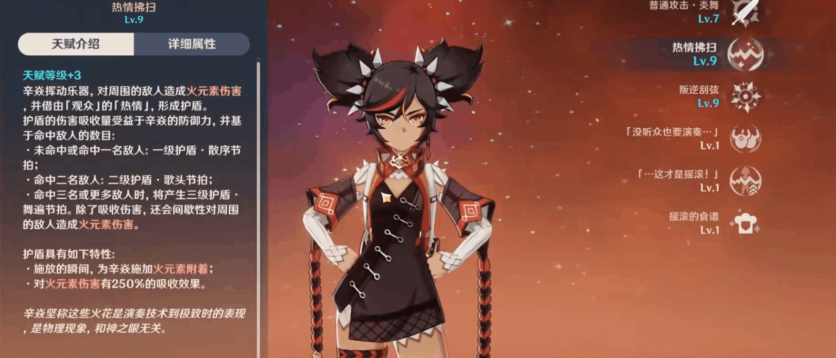 原神辛焱技能怎么样