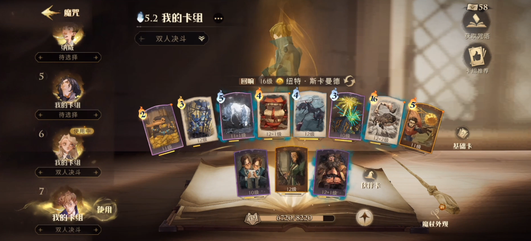 哈利波特魔法觉醒双人辅助卡组怎么选
