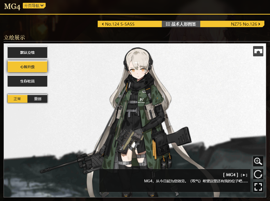 少女前线心智升级mg4怎么升