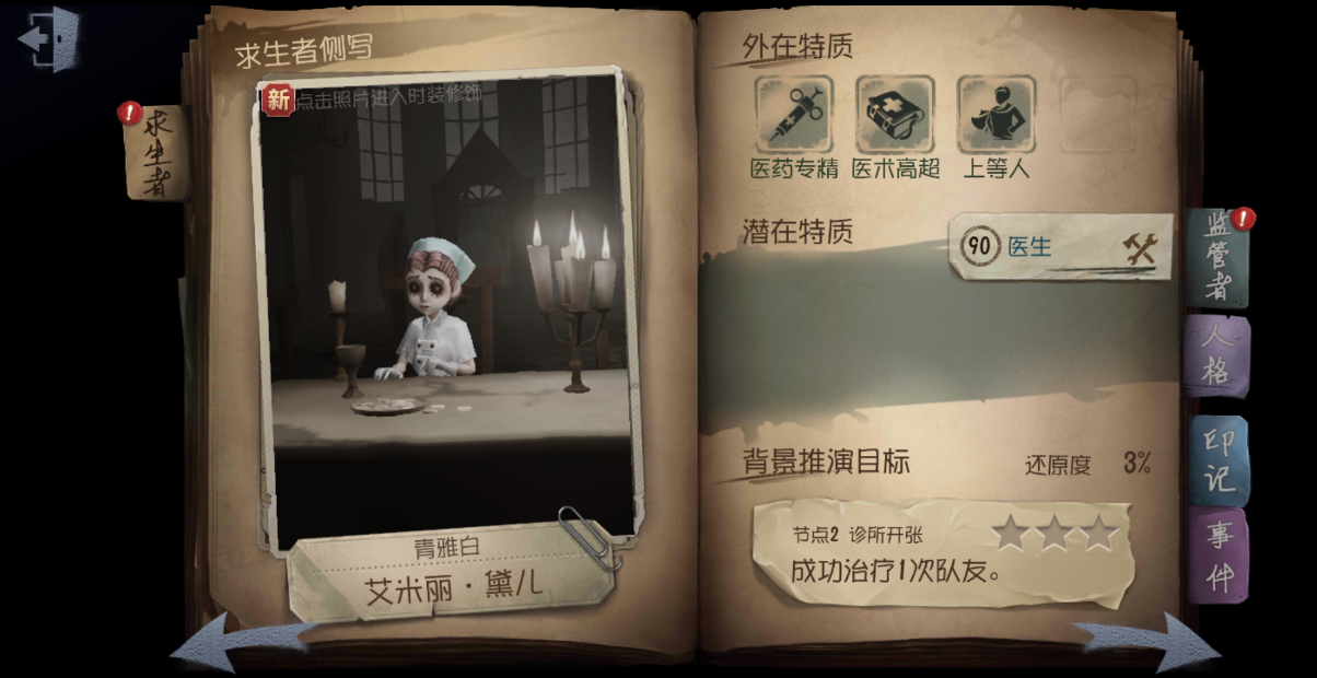 第五人格人物介绍里的医生怎么玩