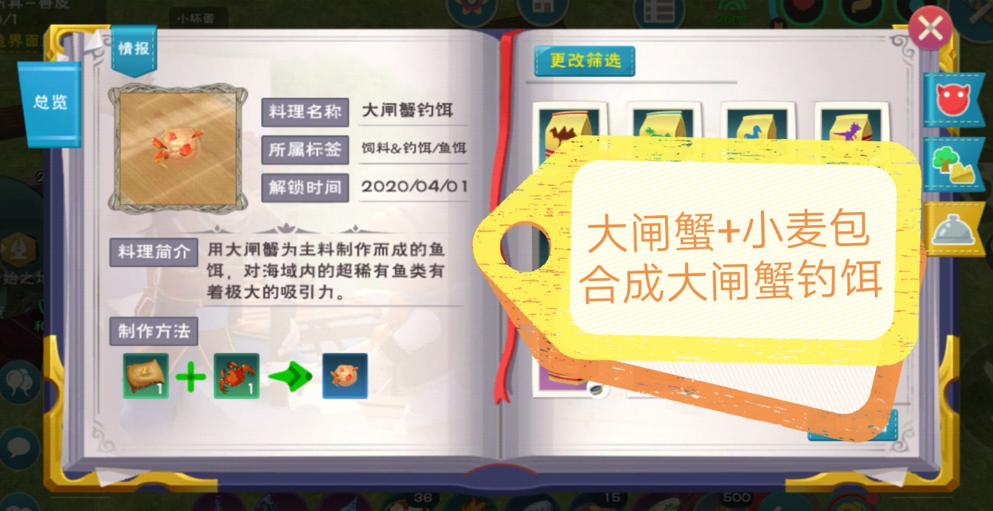 创造与魔法大闸蟹在哪