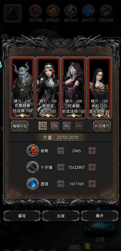 地下城堡2队伍最佳阵容