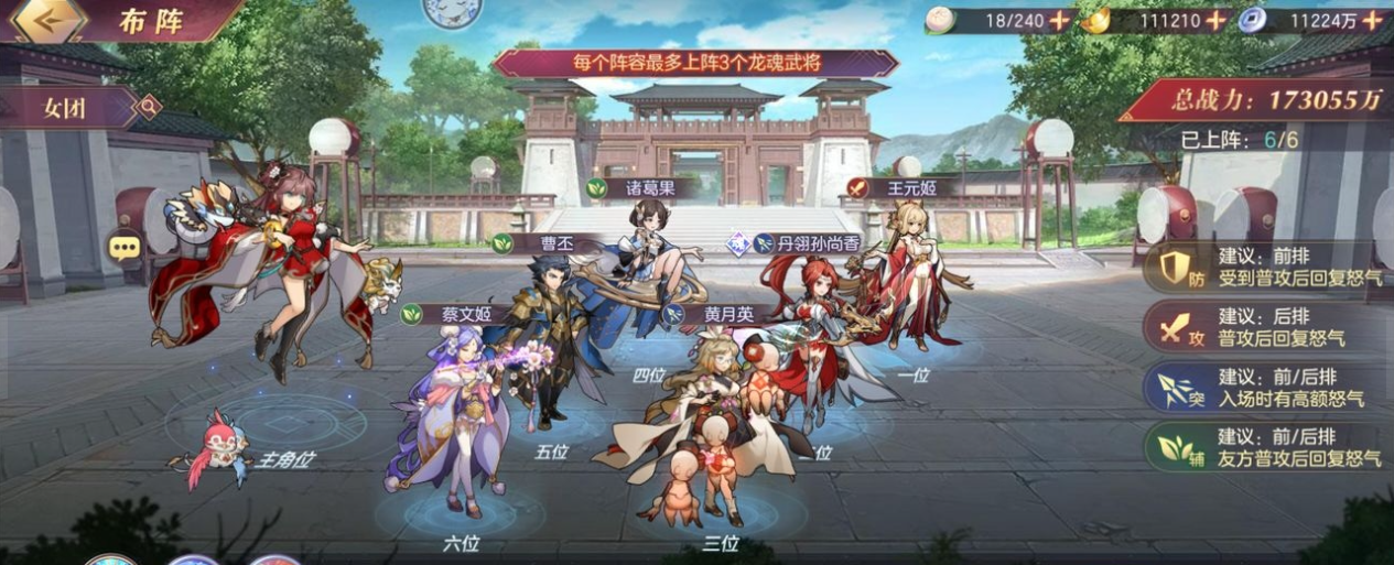 三国志幻想大陆女团推荐攻略 女团玩法有哪些