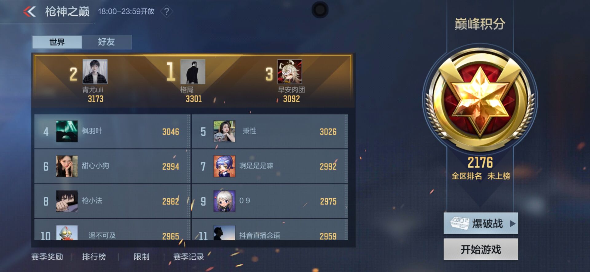 穿越火线手游定级赛能不能组队 定级赛组队处罚最新