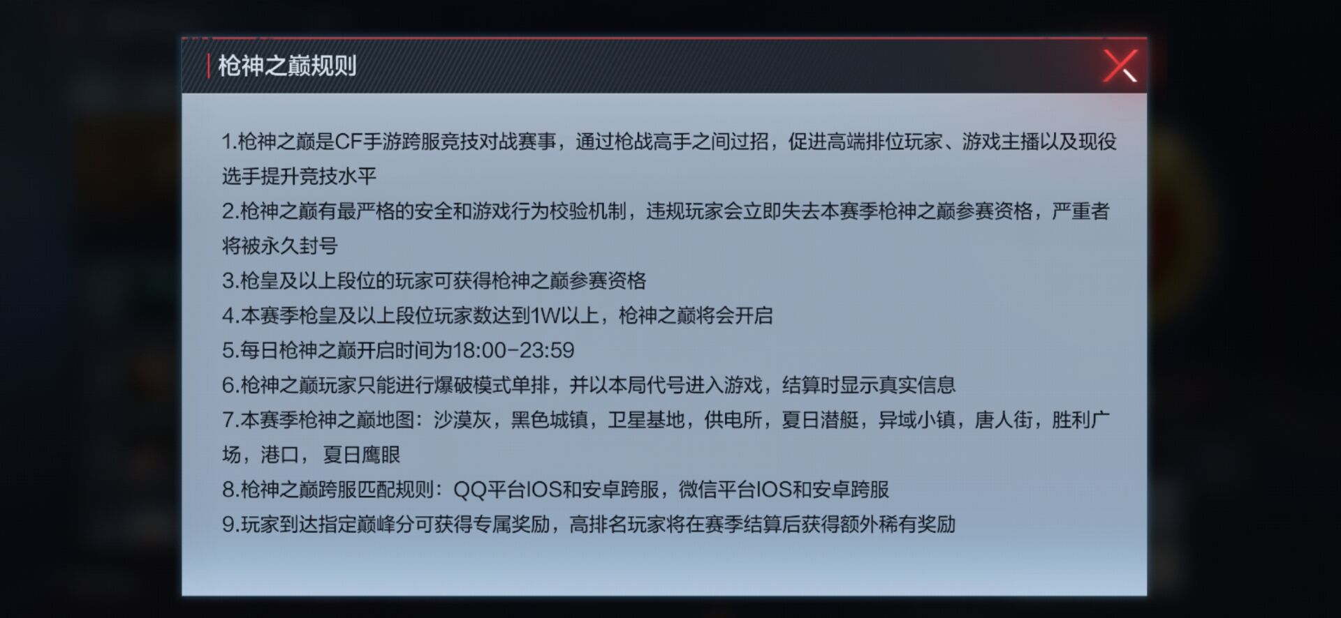 穿越火线手游定级赛能不能组队 定级赛组队处罚最新