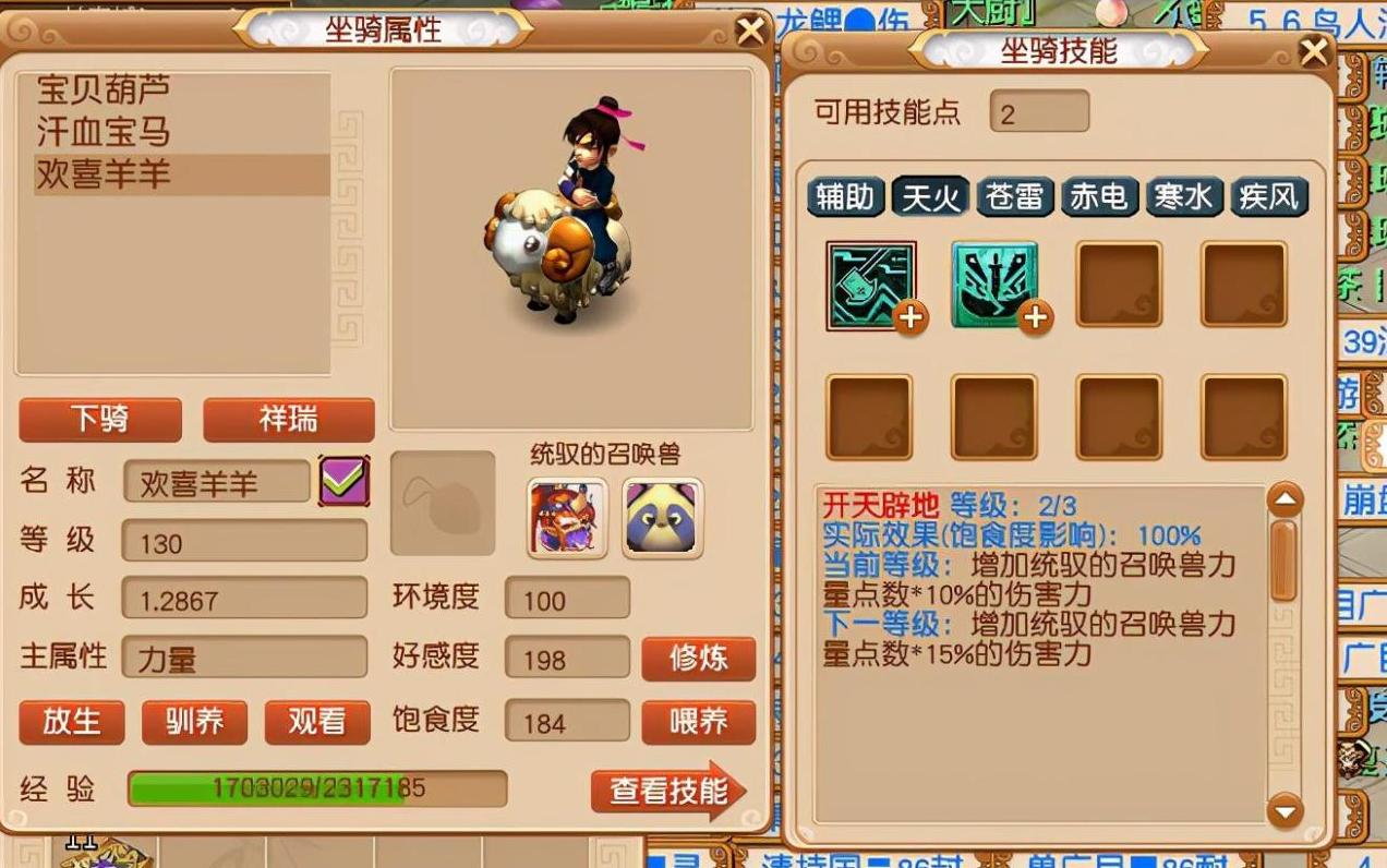 梦幻西游坐骑剧情流程 坐骑剧情任务好杀吗