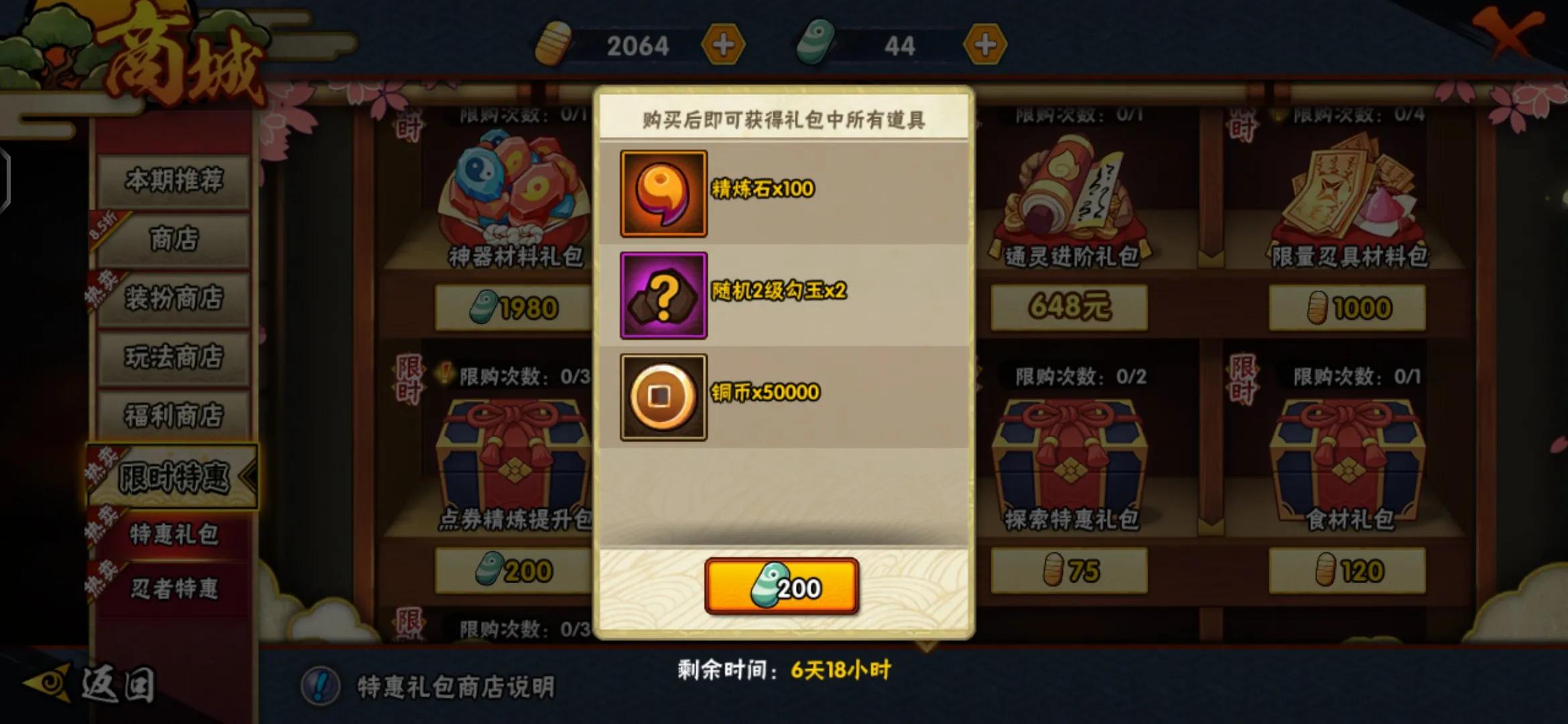 火影忍者手游饰品材料礼包包含了什么 有哪些珍稀礼包