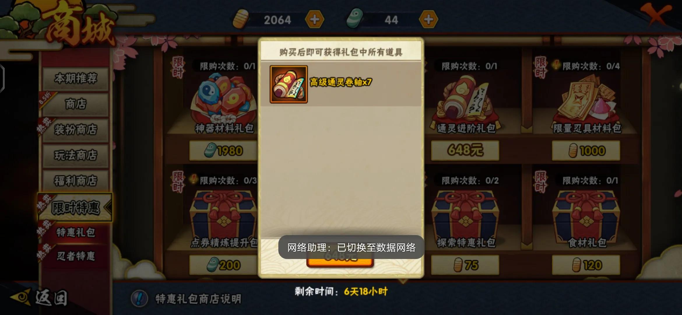 火影忍者手游饰品材料礼包包含了什么 有哪些珍稀礼包