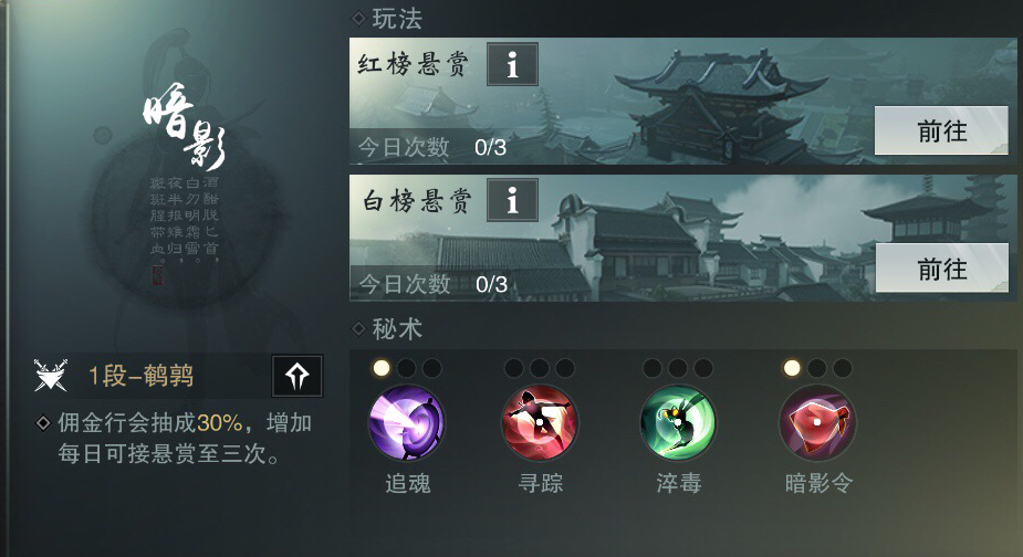 楚留香暗影行当怎么玩 暗影行当是谁