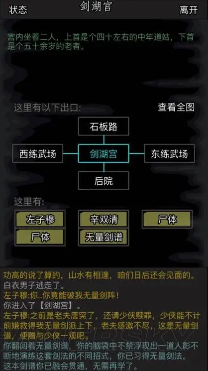 放置江湖无量剑阵怎么破解  需要打那几个门