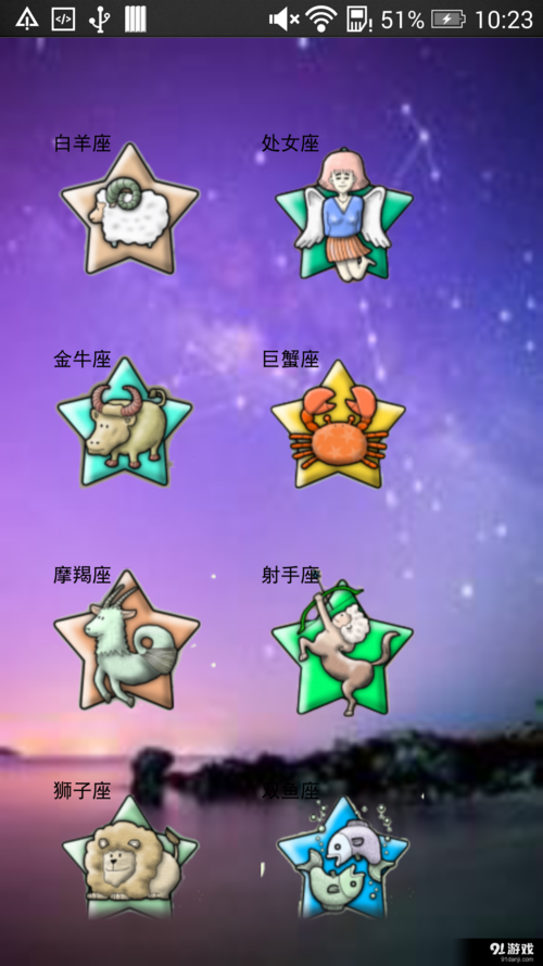 星座之主手游下载_星座之主官网下载_手机安卓苹果app