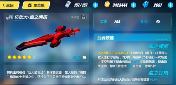 崩坏3处刑装紫苑圣痕怎么搭配 圣痕装备如何搭配