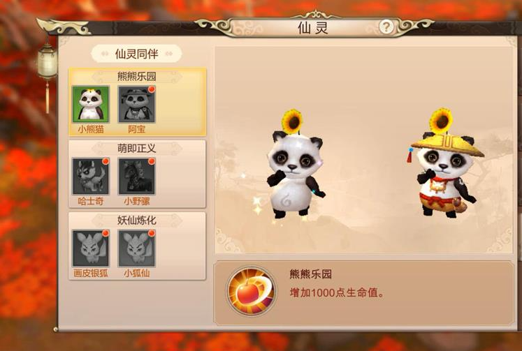 蜀门手游熊猫坐骑怎么获得 熊猫坐骑如何捕捉