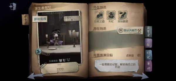 第五人格新角色捕虫人怎么玩的 新人怎么玩好捕虫人