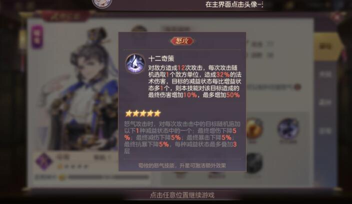 三国志幻想大陆荀攸带什么战魂   荀攸有什么样的新玩法