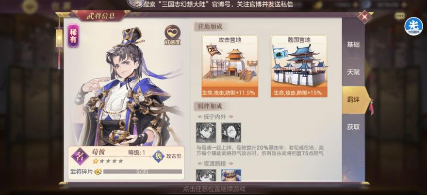 三国志幻想大陆荀攸带什么战魂   荀攸有什么样的新玩法