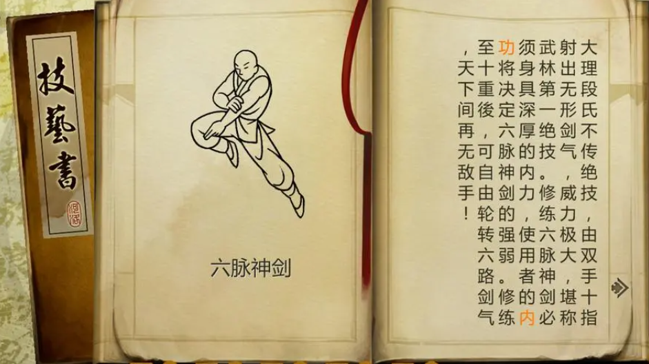 侠客风云传手游六脉神剑怎么学  六脉神剑搭配什么样的功法最强