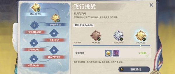原神飞行挑战怎么玩  新人怎么完成飞行考验