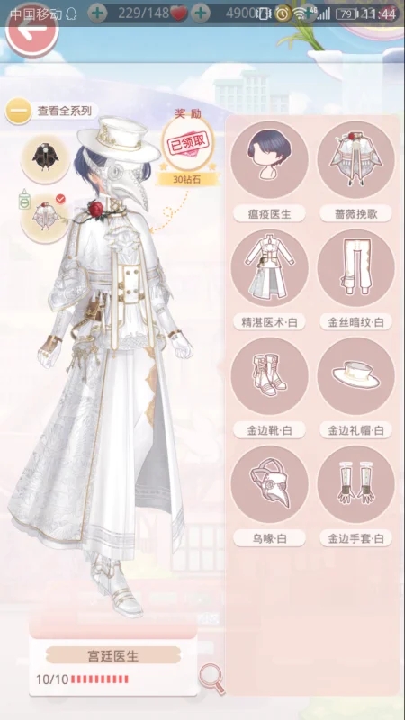 奇迹暖暖宫廷医生手套怎么获得  哪一些时装可以免费获取