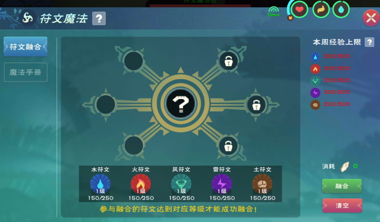 创造与魔法符文魔法怎么融合 符文魔法多少级开启