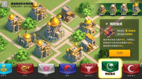 万国觉醒选择什么建筑风格 国家建筑风格攻略