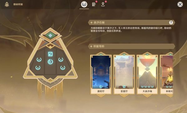 原神沙漠权能怎么获得 沙漠权能的获取方式
