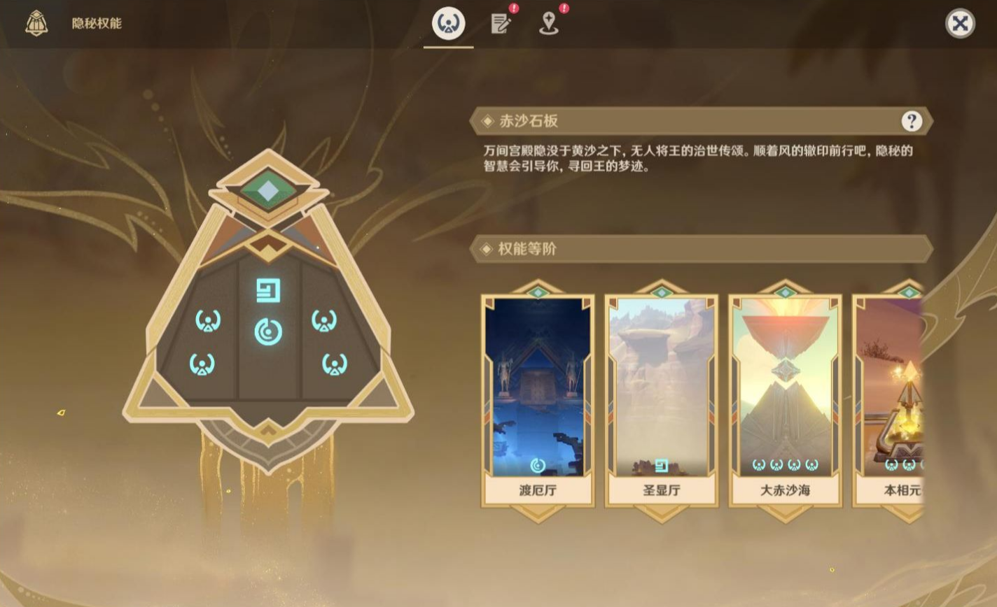 原神沙漠权能怎么获得 沙漠权能的获取方式