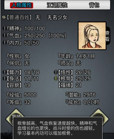 放置江湖散人前期怎么玩 不加入门派的通过攻略